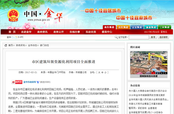 聚焦浙江副省長(zhǎng)熊建平蒞臨山美承建的金華建筑垃圾資源化處置項(xiàng)目，地方政府官網(wǎng)及行業(yè)主流網(wǎng)站爭(zhēng)相報(bào)道