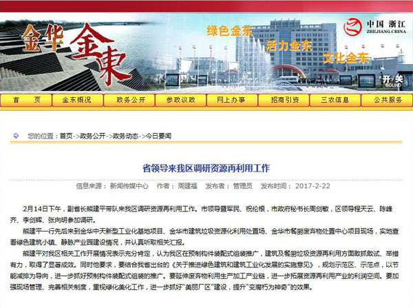 聚焦浙江副省長(zhǎng)熊建平蒞臨山美承建的金華建筑垃圾資源化處置項(xiàng)目，地方政府官網(wǎng)及行業(yè)主流網(wǎng)站爭(zhēng)相報(bào)道