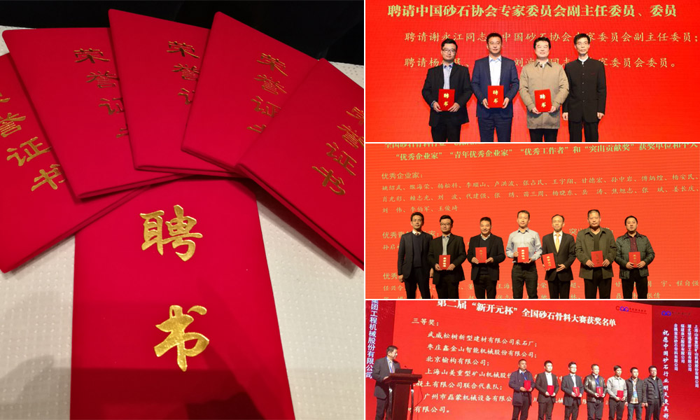 第四屆中國國際砂石骨料大會(huì)圓滿閉幕，山美股份“收獲滿滿”