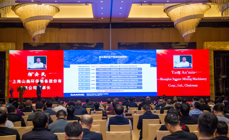 盛會(huì)空前，山美股份與您共同迎接砂石行業(yè)高質(zhì)發(fā)展新時(shí)代