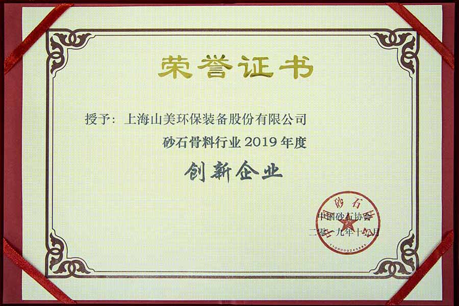 盛會(huì)空前，山美股份與您共同迎接砂石行業(yè)高質(zhì)發(fā)展新時(shí)代
