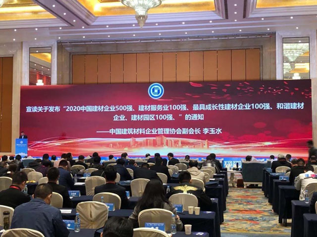 喜訊｜上海山美股份榮獲“2020中國建材企業(yè)500強”、“2020中國砂石礦山機械裝備企業(yè)10強”獎項