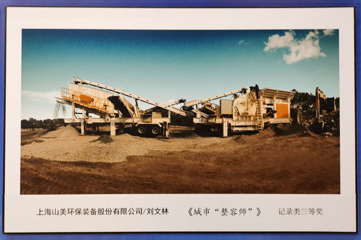 國際砂石骨料大會圓滿收官，上海山美股份高品質(zhì)機(jī)制砂生產(chǎn)系統(tǒng)成熱點