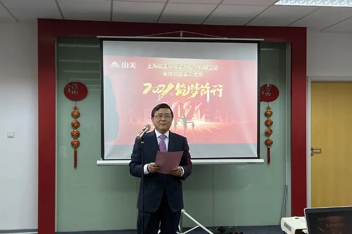 喜訊｜山美集團2020年度評優(yōu)結果新鮮出爐！