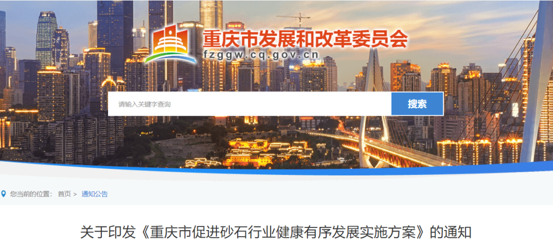 聚焦！又一省份十七部門發(fā)文落實促進砂石行業(yè)發(fā)展，打造年產(chǎn)1000萬噸及以上的超大型機制砂石企業(yè)