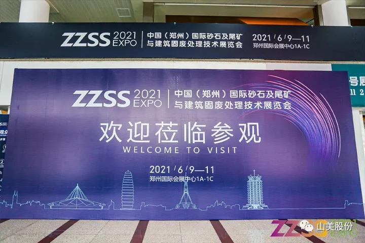 上海山美股份亮相2021鄭州砂石展，T20展位喜迎八方客