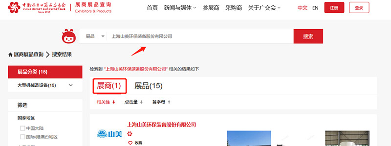 展會邀請丨第132屆廣交會線上開幕，上海山美股份邀您相約云端！