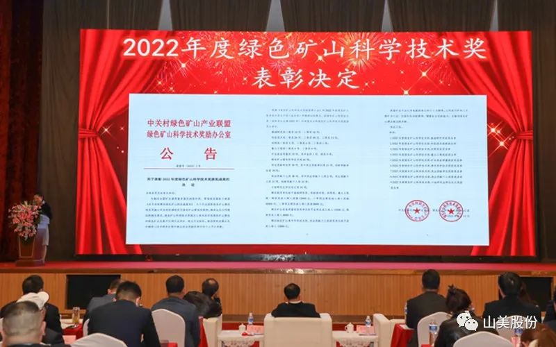 喜報(bào) | 上海山美股份董事長楊安民榮獲綠色礦山創(chuàng)新貢獻(xiàn)個(gè)人獎(jiǎng)，為綠色礦山高質(zhì)量發(fā)展貢獻(xiàn)力量