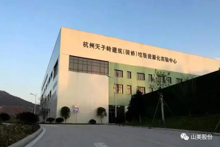 年產(chǎn)值約2.3億！山美助力浙江嘉興建筑垃圾資源化處理新項目建設(shè)