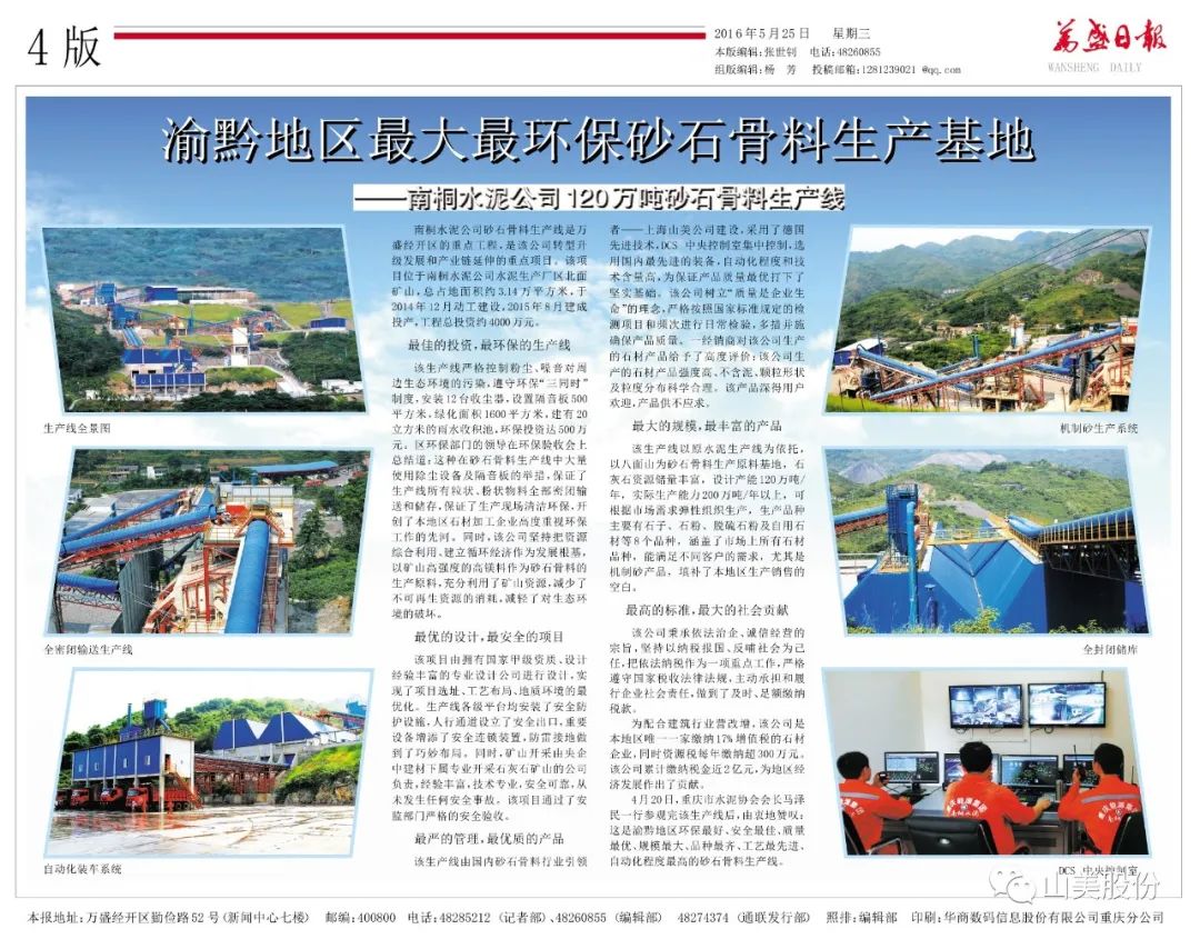 【S2館T02展位】上海山美股份與您相約2023重慶砂石展，不見不散！