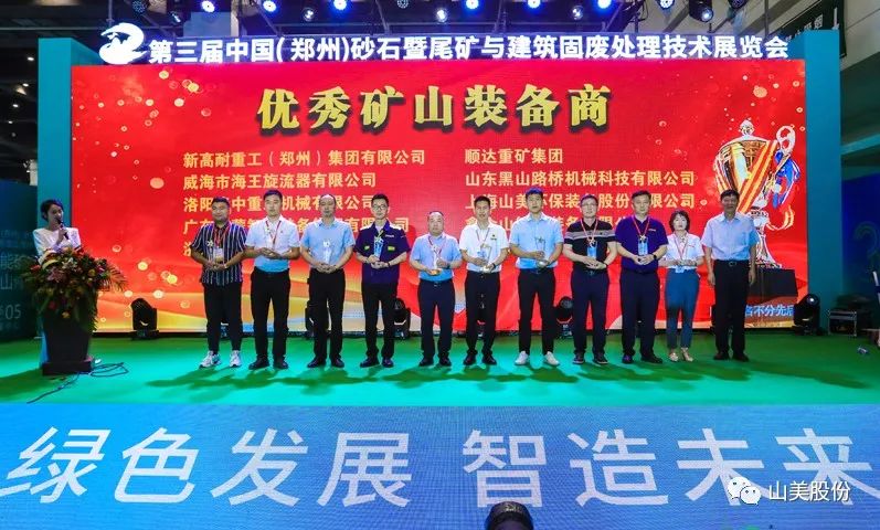 展會(huì)｜亮相2023鄭州砂石展，上海山美股份強(qiáng)勢(shì)吸睛